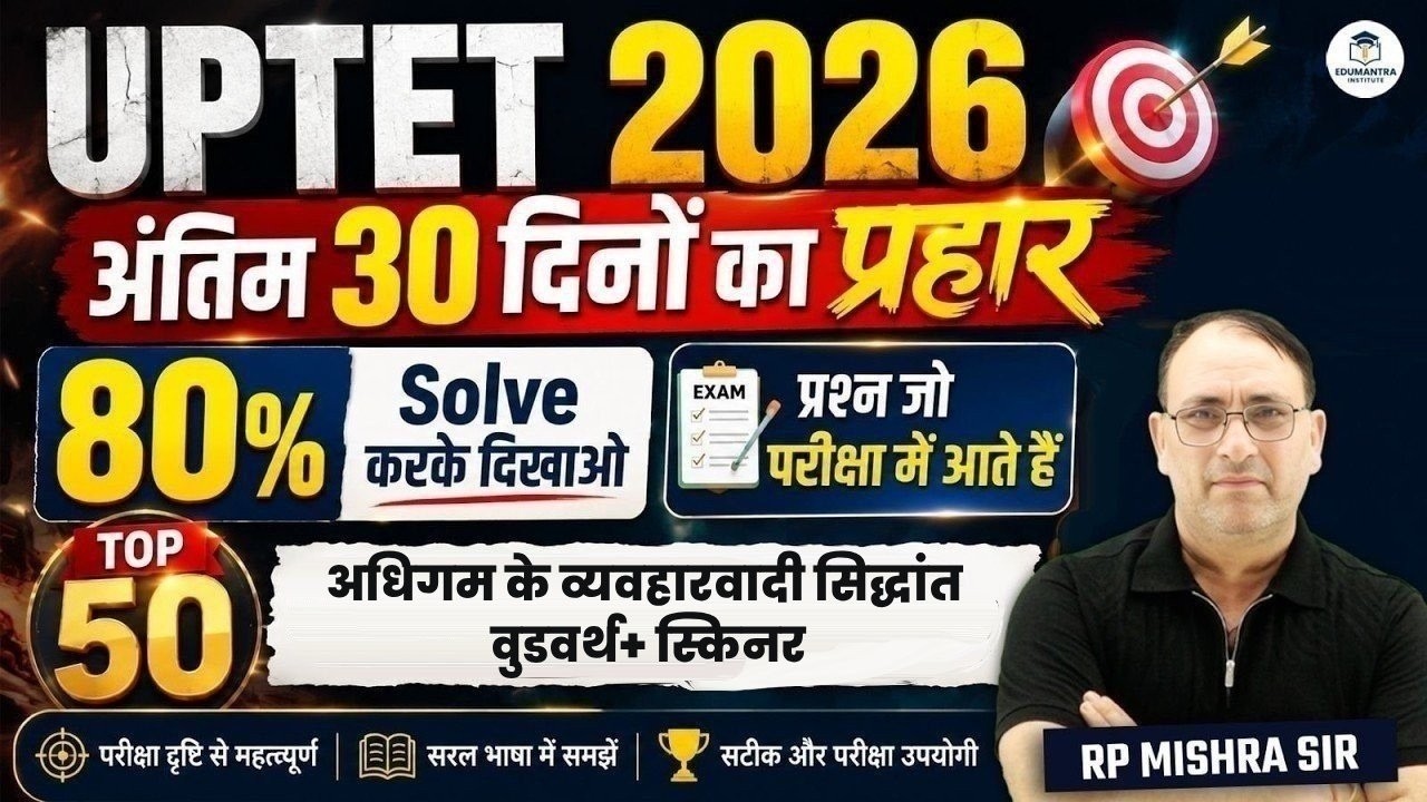 UPTET 2026 Psychology Marathon | अधिगम के व्यवहारवादी सिद्धांत वुडवर्थ+ स्किनर | RP Mishra Sir