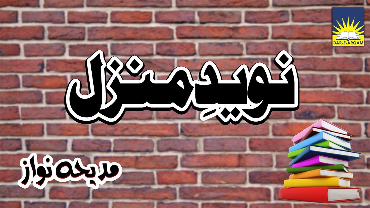 Heart Touching Message by Ms Madeeha Nawaz | Voice of DAS