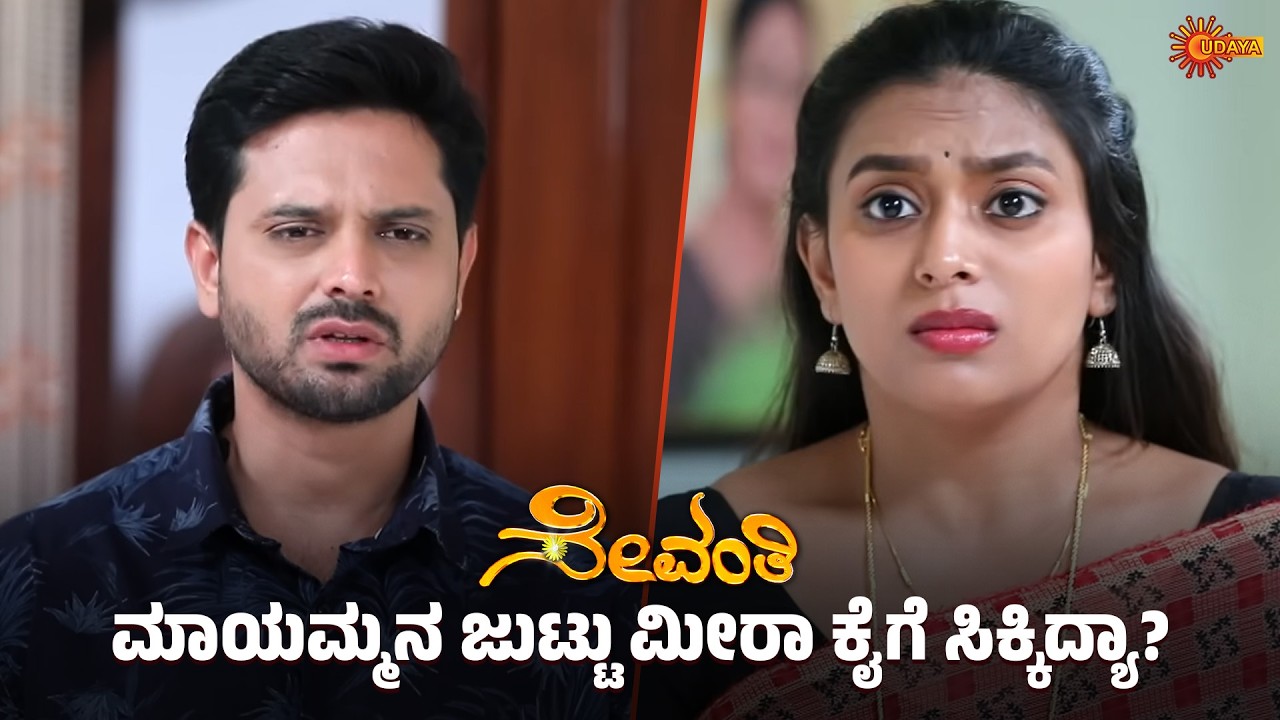 Sevanthi - Super Scenes | 05 Mar 2026 | Udaya TV