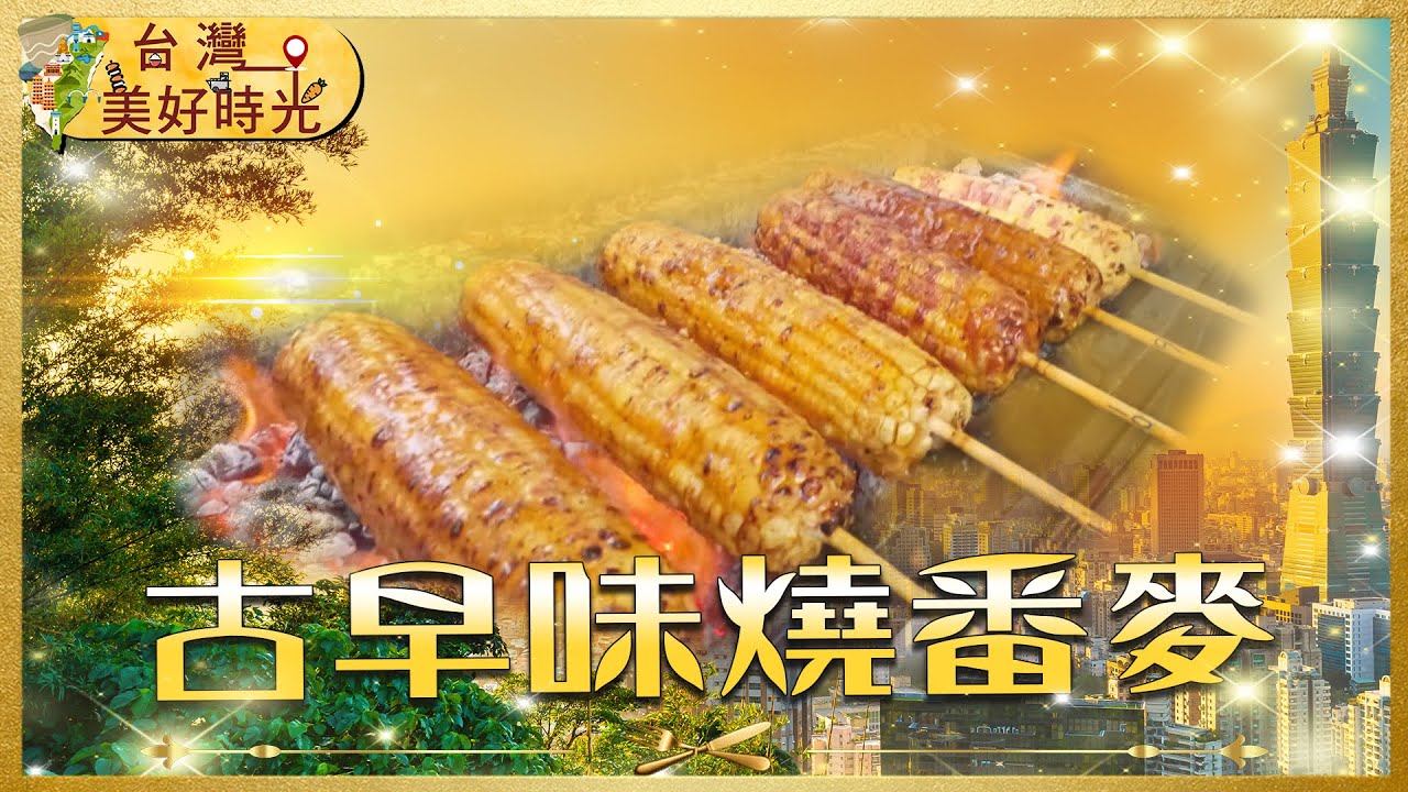 一個比一個狂！花蓮夜市番麥王 x 埔里巨大黑糖饅頭 x 萬丹超澎湃飯湯｜#寰宇財經新聞