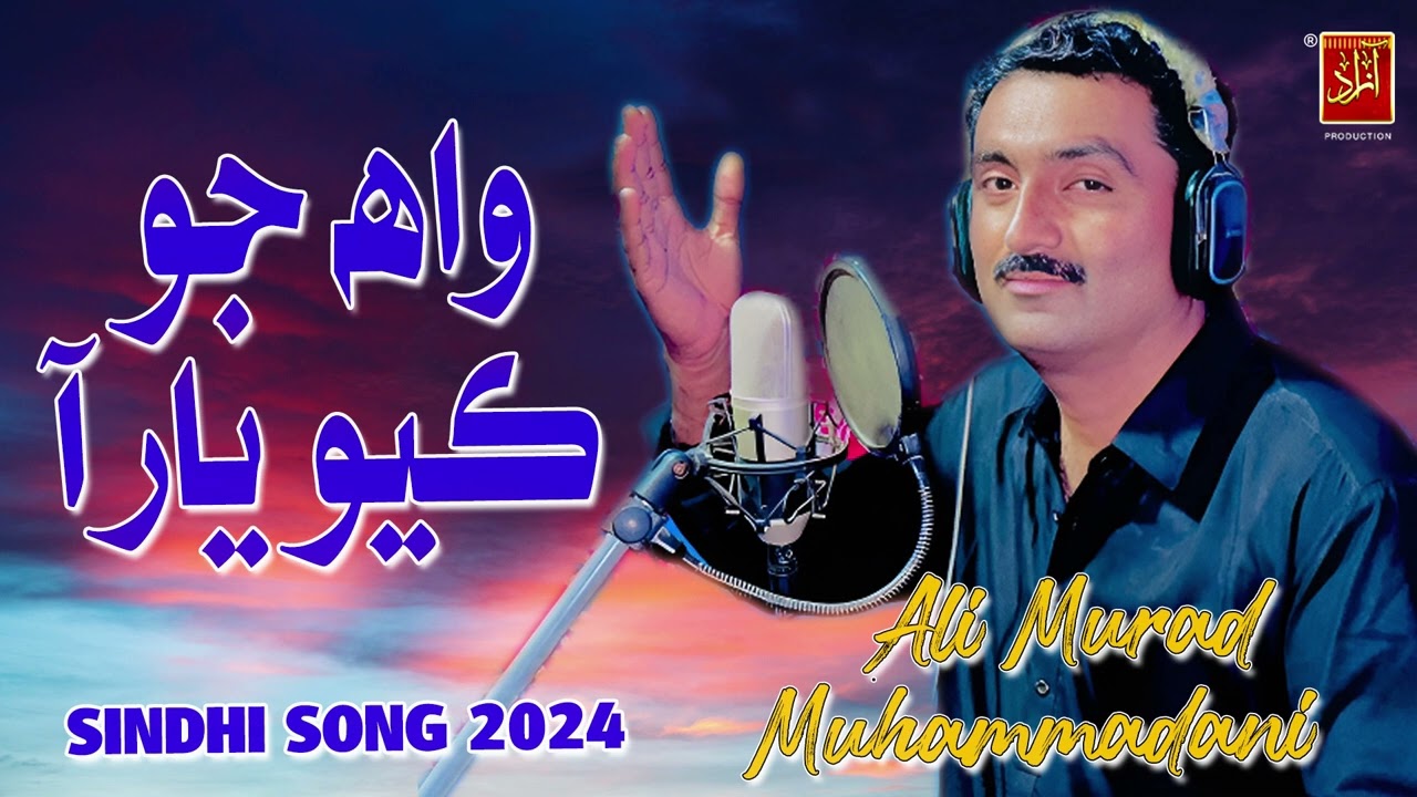 Wah Jo Kayo Yar Aa Ali Murad Muhammadani |New Album 05| Azad Production Official
