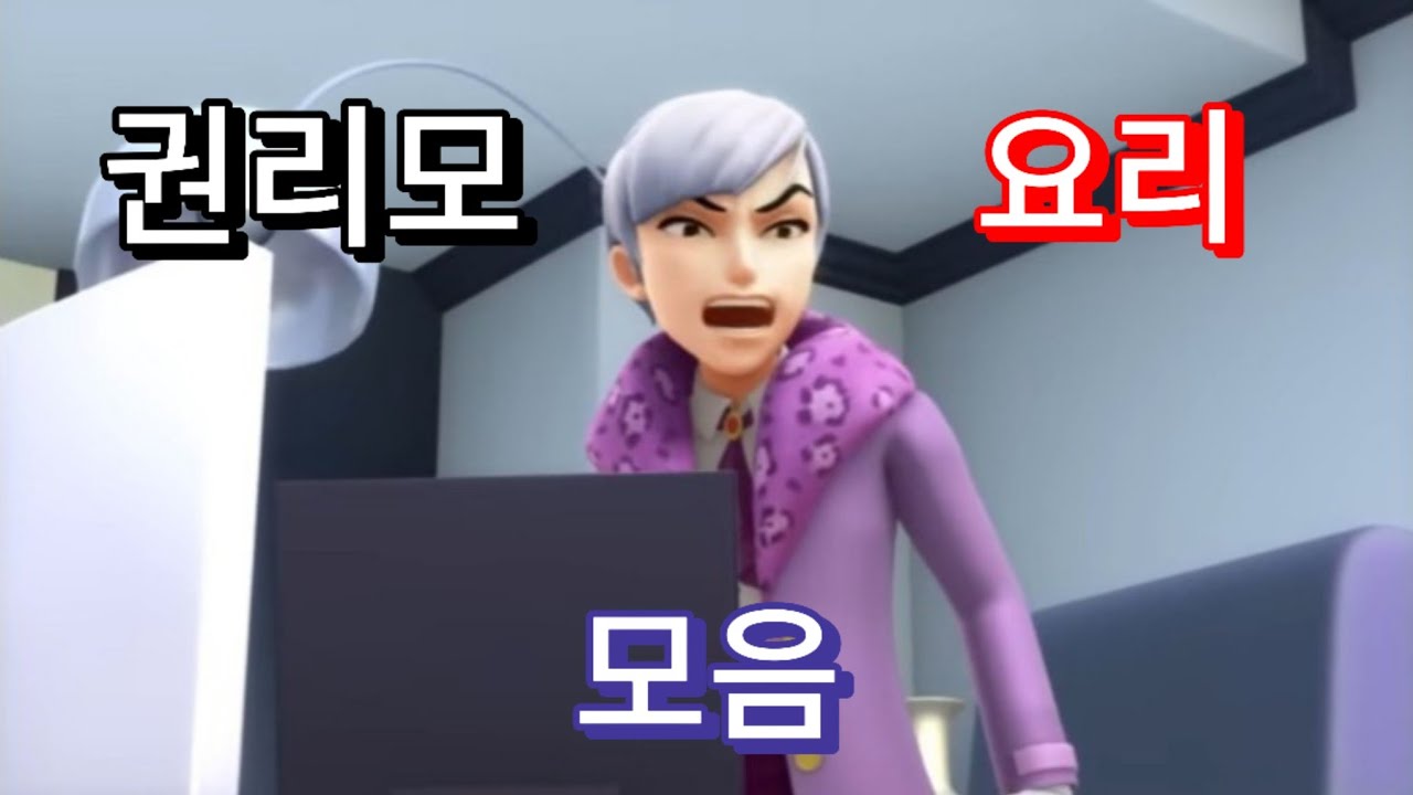 또봇 리모 요리 모음
