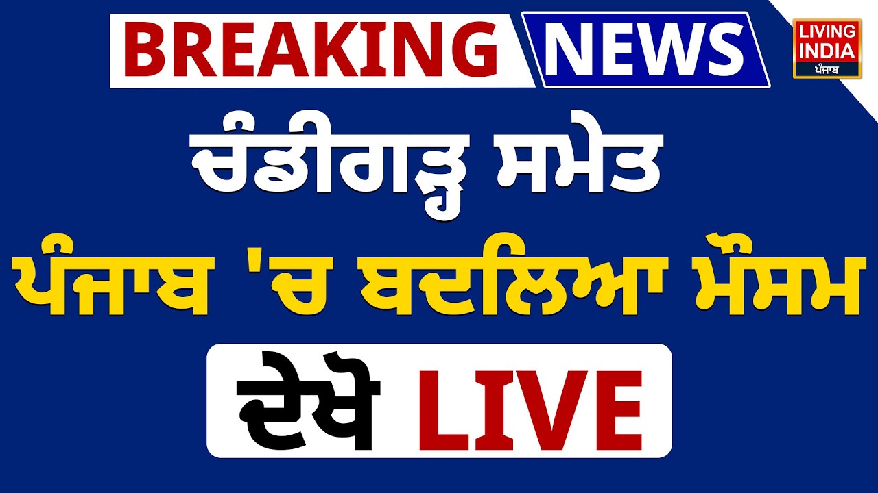 Chandigarh ਸਮੇਤ ਪੰਜਾਬ 'ਚ ਬਦਲਿਆ ਮੌਸਮ | Heavy Rain | Thunder Storm | IMD Alert | Punjab Weather
