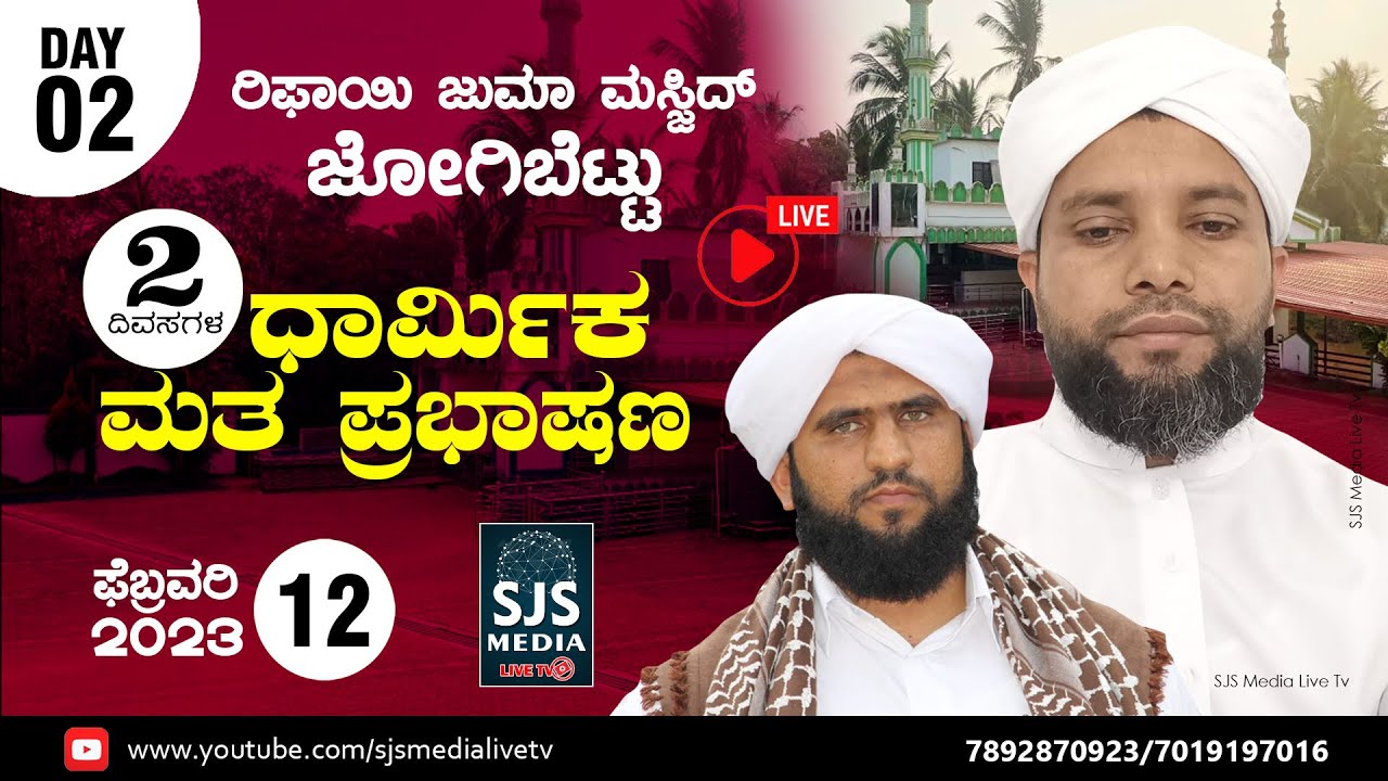 Abdul Salam Faizy | Day -2 | Rifayi Juma Masjid Jogibettu 12/02/2023