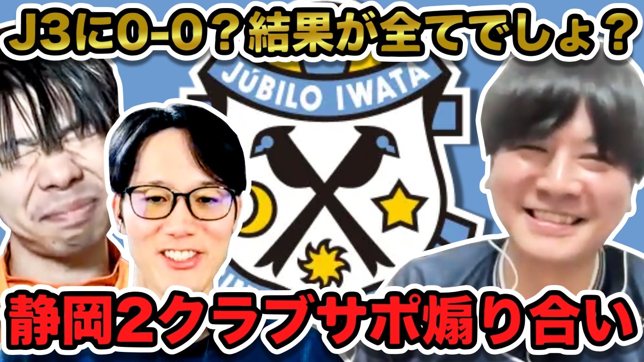 【ジュビロ磐田】開幕戦勝利！ただJ3相手にPK戦。どう考えるか【明治安田J2・J3百年構想リーグ 第1節vsAC長野パルセイロ】