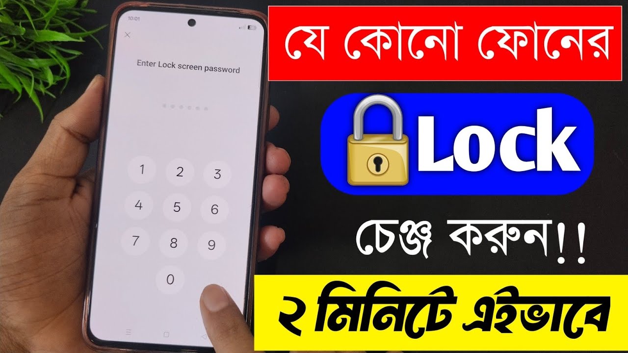 Phone Lock Kivabe Change Korbo || Kivabe Phoner Lock Change Korte hoi || How To Change Screen Lock 