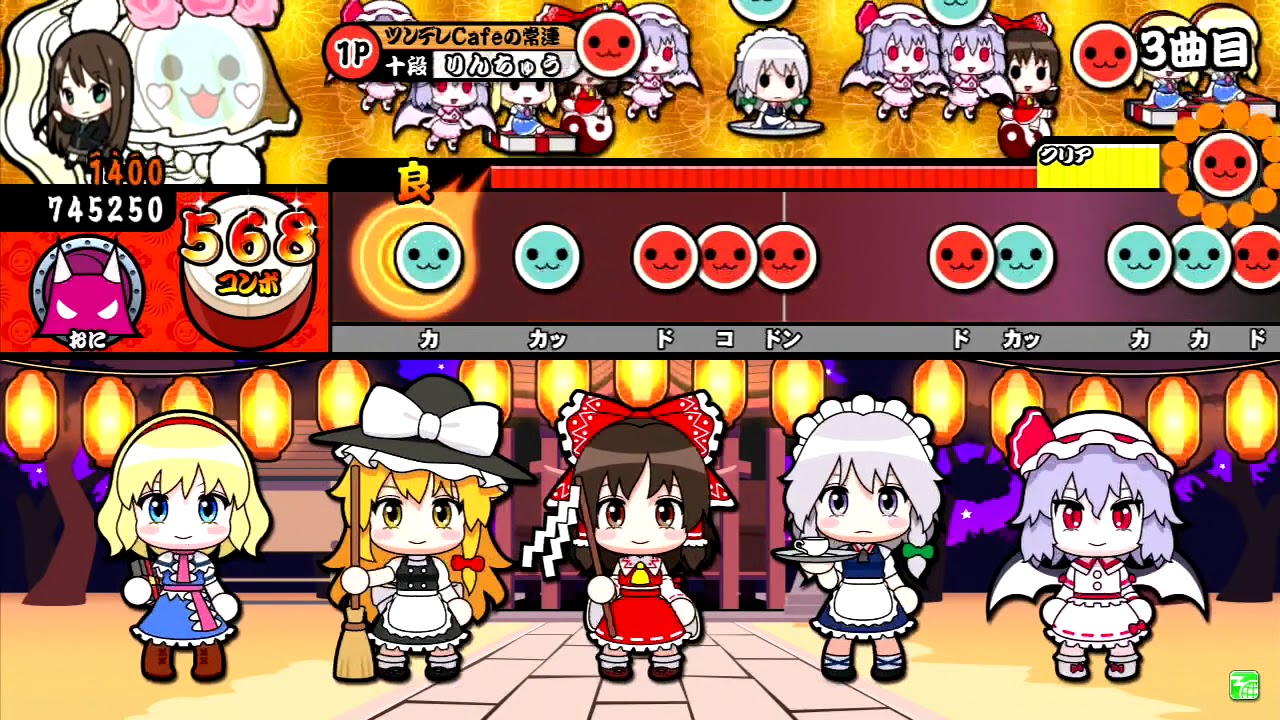 【太鼓の達人 キミドリ】ケロ⑨ｄｅｓｔｉｎｙ　全良