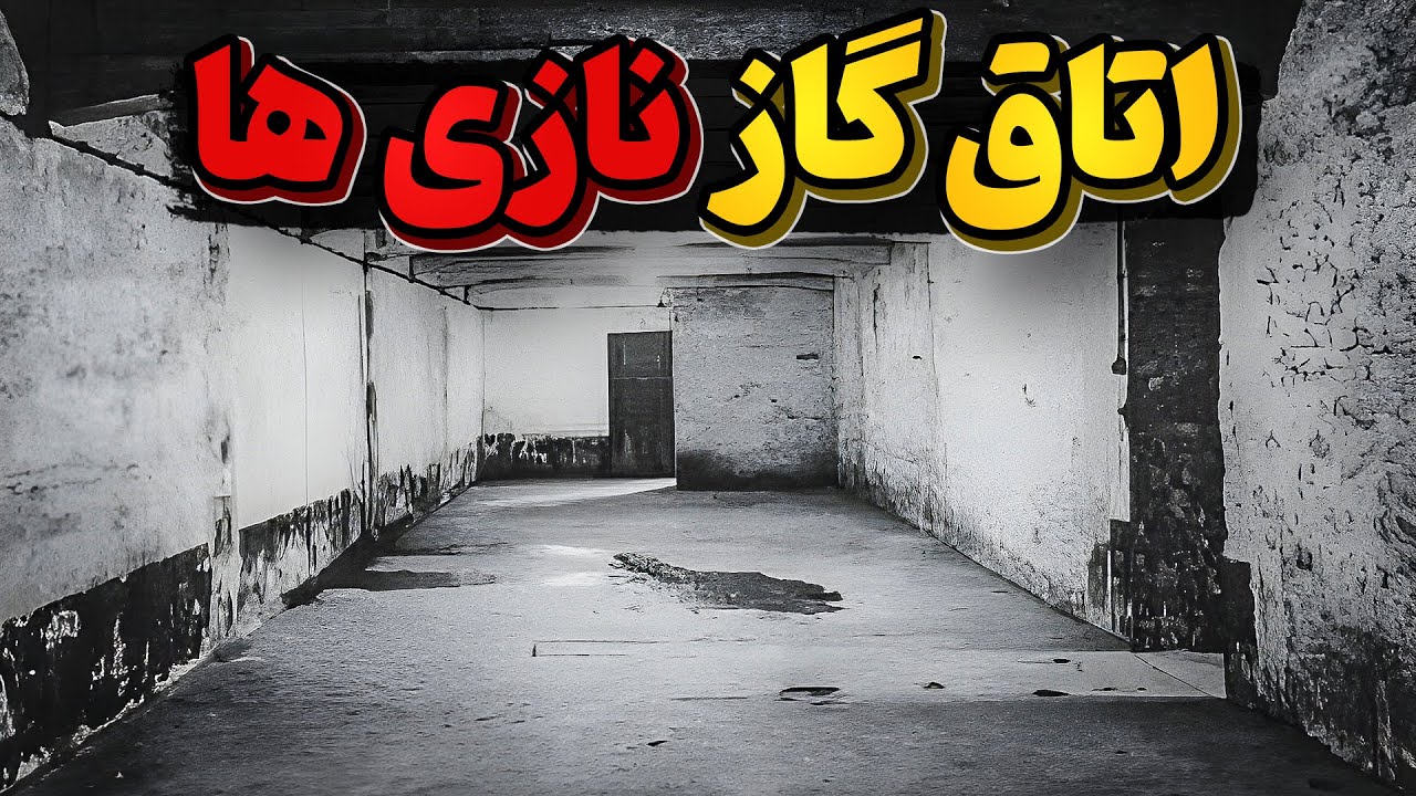 وقتی زمان تنگ است وسرعت کشتارباید به حد اعلا برسد
