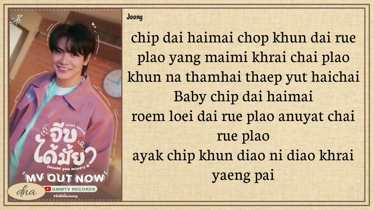 Joong Archen ~ Would You Mind (จีบได้มั้ย) Lyrics Easy