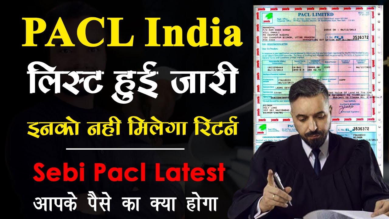 pacl refund status check kaise kare - pacl से आपको पैसा मिलेगा या नहीं कैसे देखे