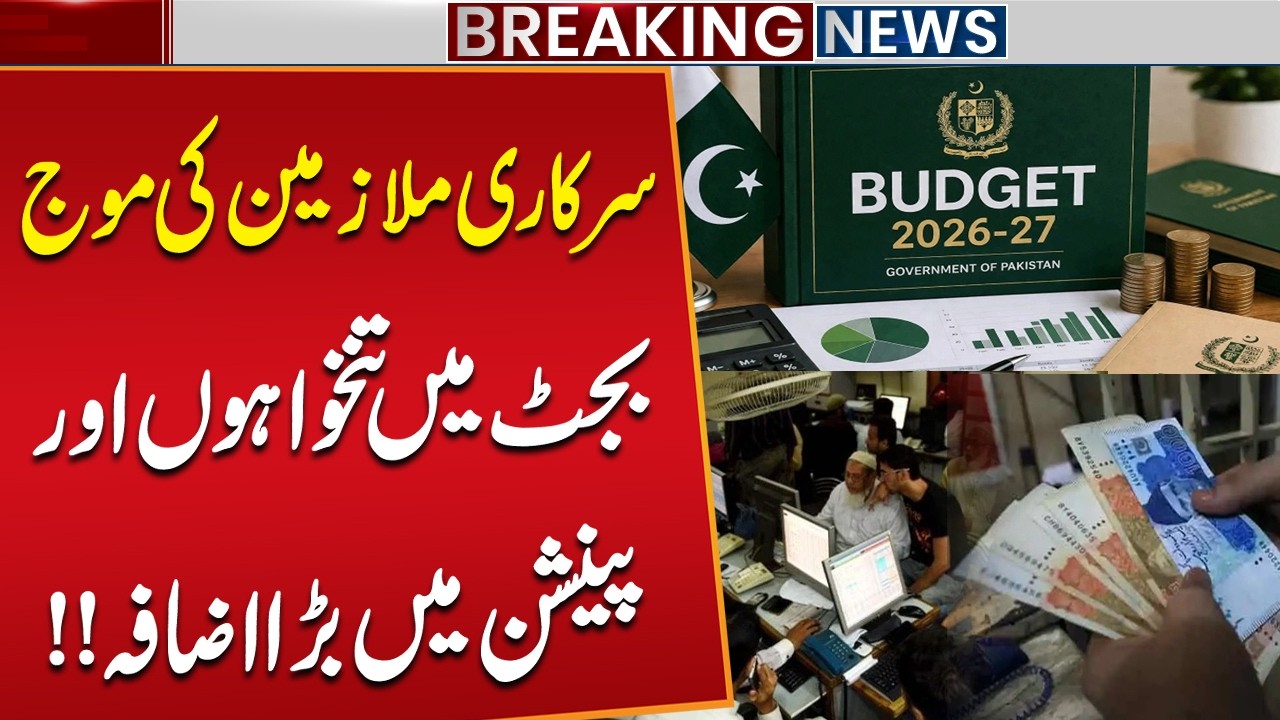 Big Salary and Pension Increase in Budget 2026-27? | Breaking News | Public News