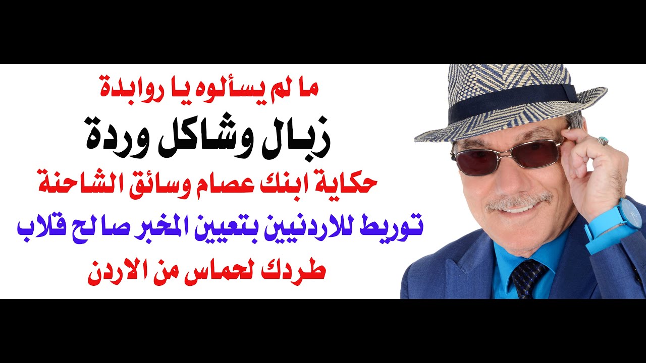 د.أسامة فوزي # 4679 - الروابدة