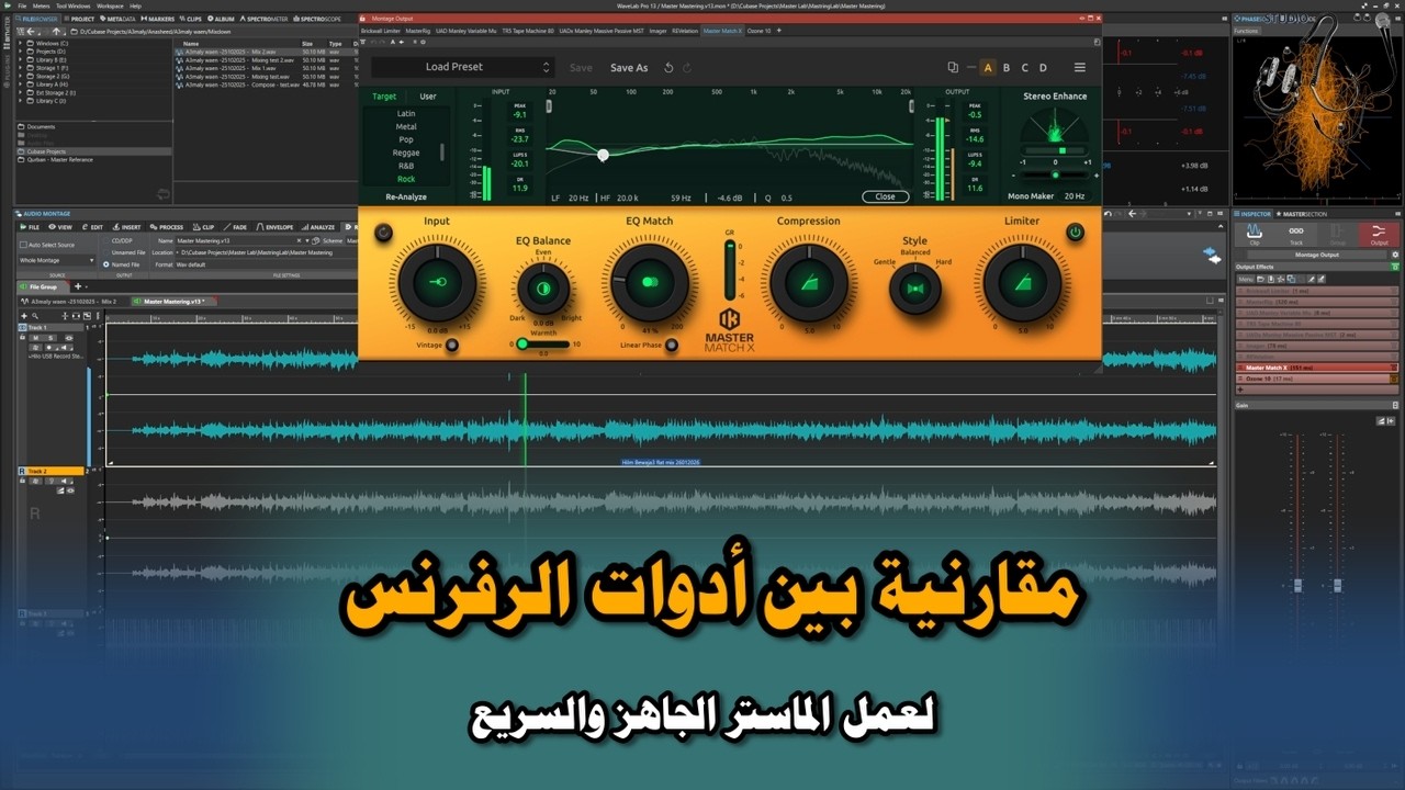 (Wavelab - 20)مقارنية بين أدوات الرفرنس لعمل الماستر الجاهز والسريع