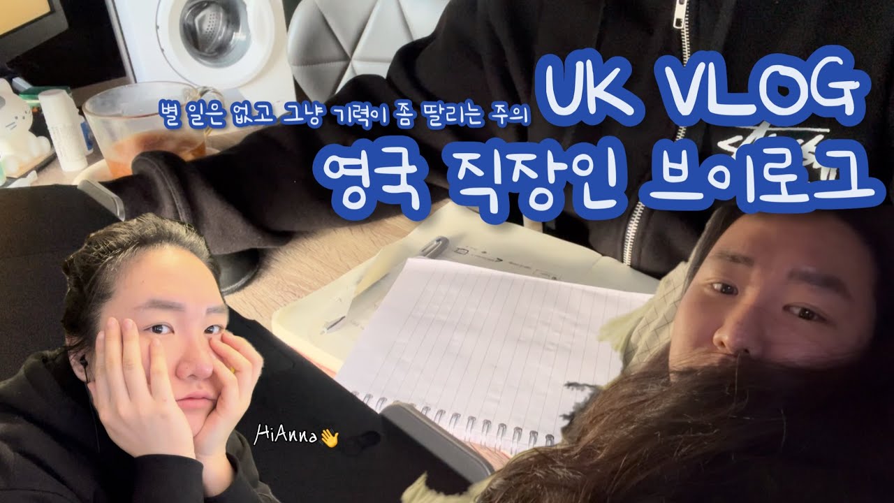 🇬🇧(KR/EN) 영국 직장인 브이로그 A week in my life in London | 현실감 10000% 낡고 지친 직장인💀 tired (home) office worker