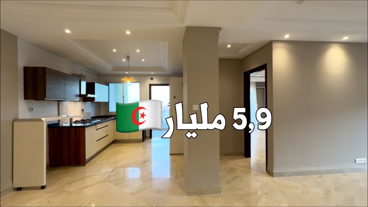 ✔️تم بيع الشقة ✔️شقة في سعيد حمدين 🇩🇿 بـ 5,9 مليار