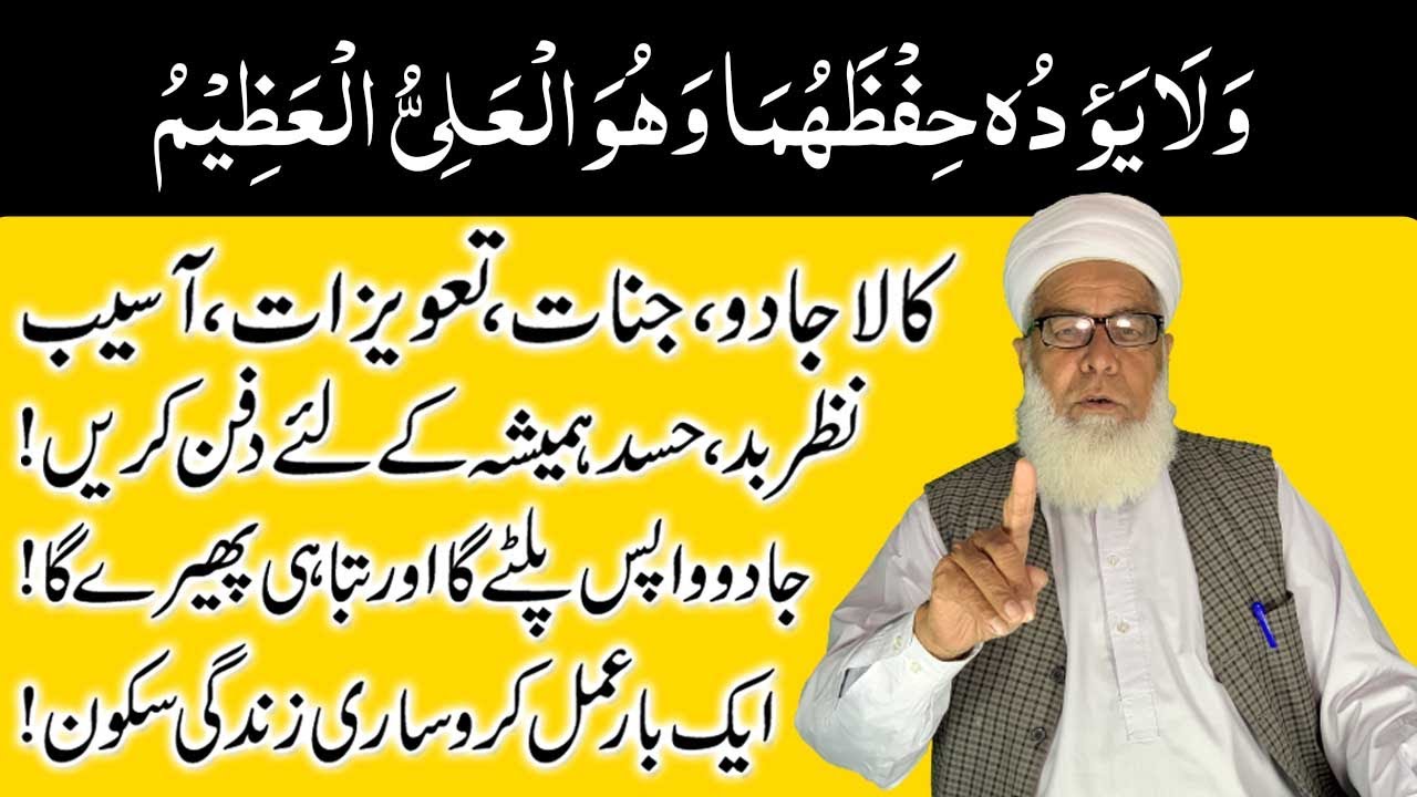 Ayatul Kursi (آیت الکرسی) | jadu ka ilaj | Jadu ko Wapas paltna | Jadu jar say khtam