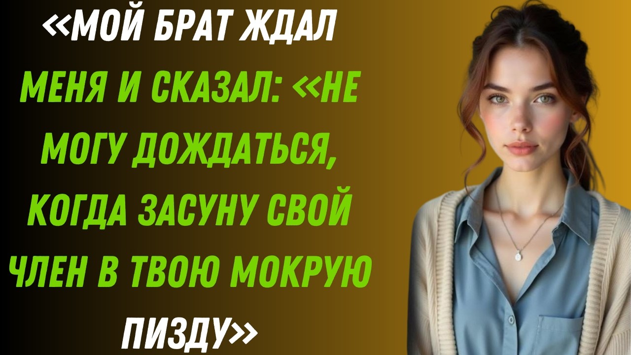 eМой брат ждал меня у лестницы — потом он тихо заговорил, и я был к этому не готов.d