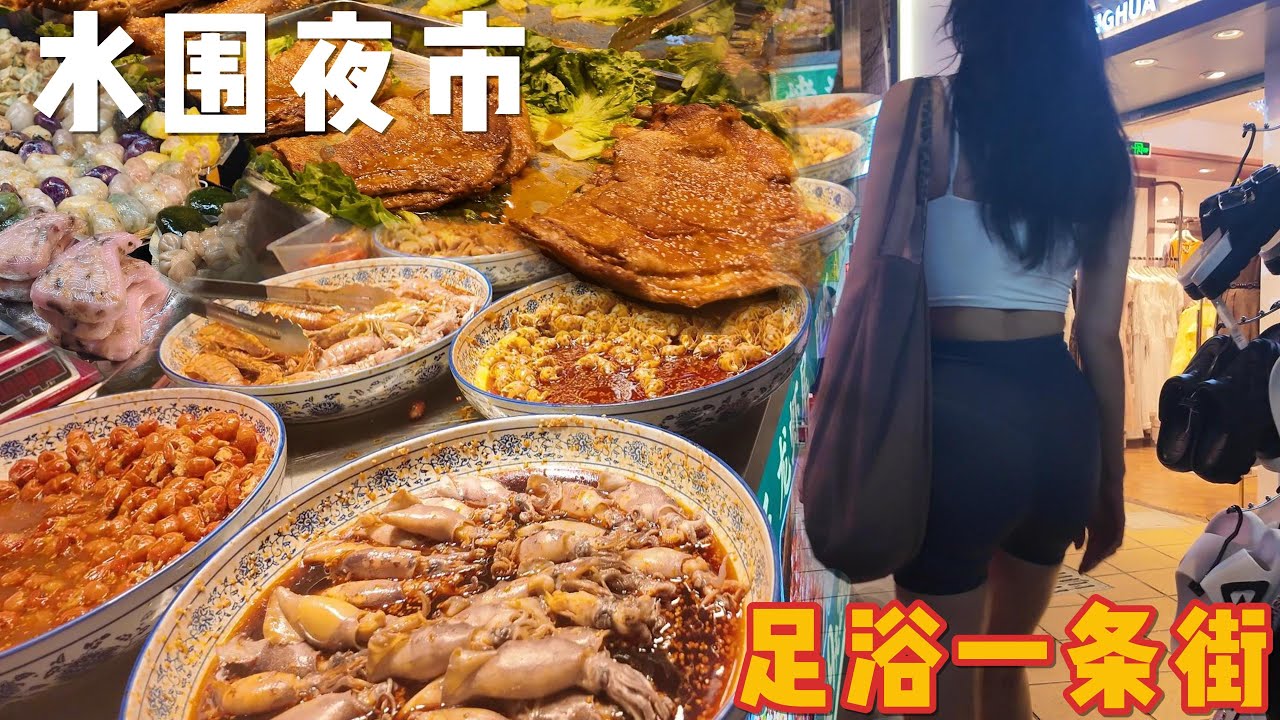深圳福田口岸附近城中村|水围夜市热闹街区|足浴一条街|美甲48元|足浴68一个钟|按摩98一个钟|各种特色小吃