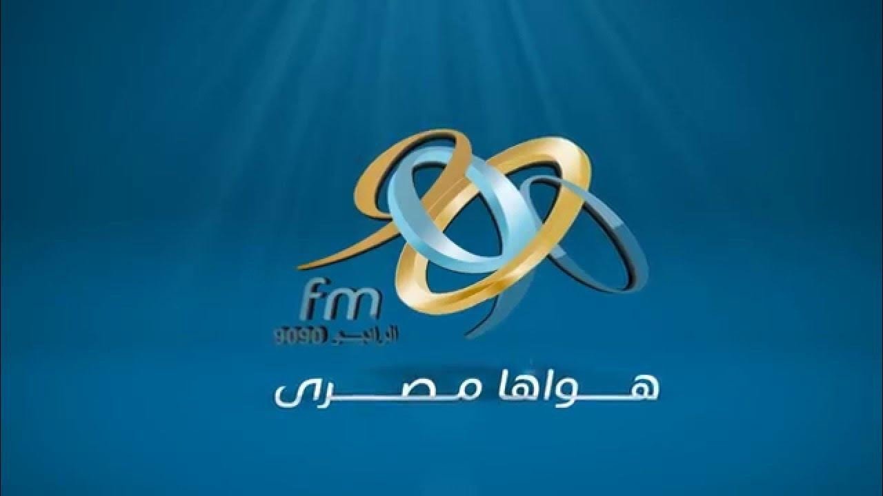 آيات قرآنية، دعايات، مدفع الإفطار و أذان المغرب - الراديو 90.90 @elradio9090  - رمضان ١٤٤٤هـ