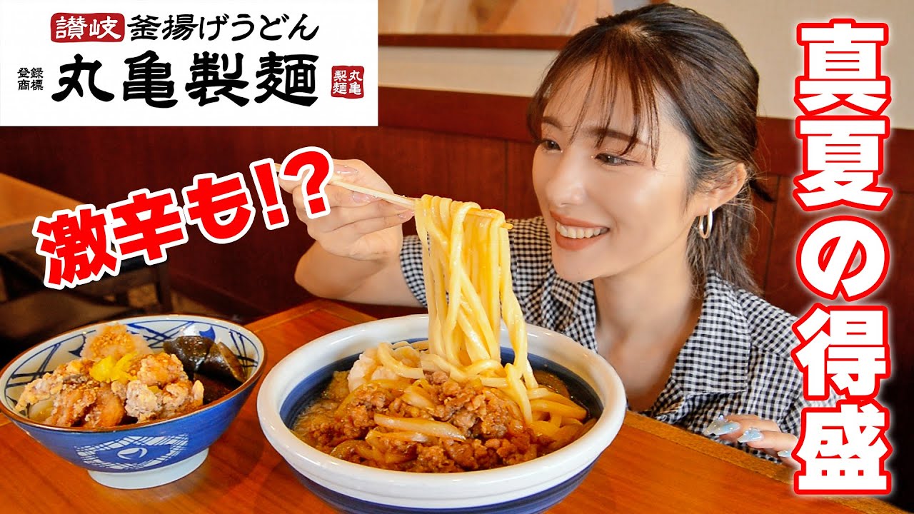【大食い】丸亀製麵で夏限定のうどんを吸いつくす！【ますぶちさちよ】