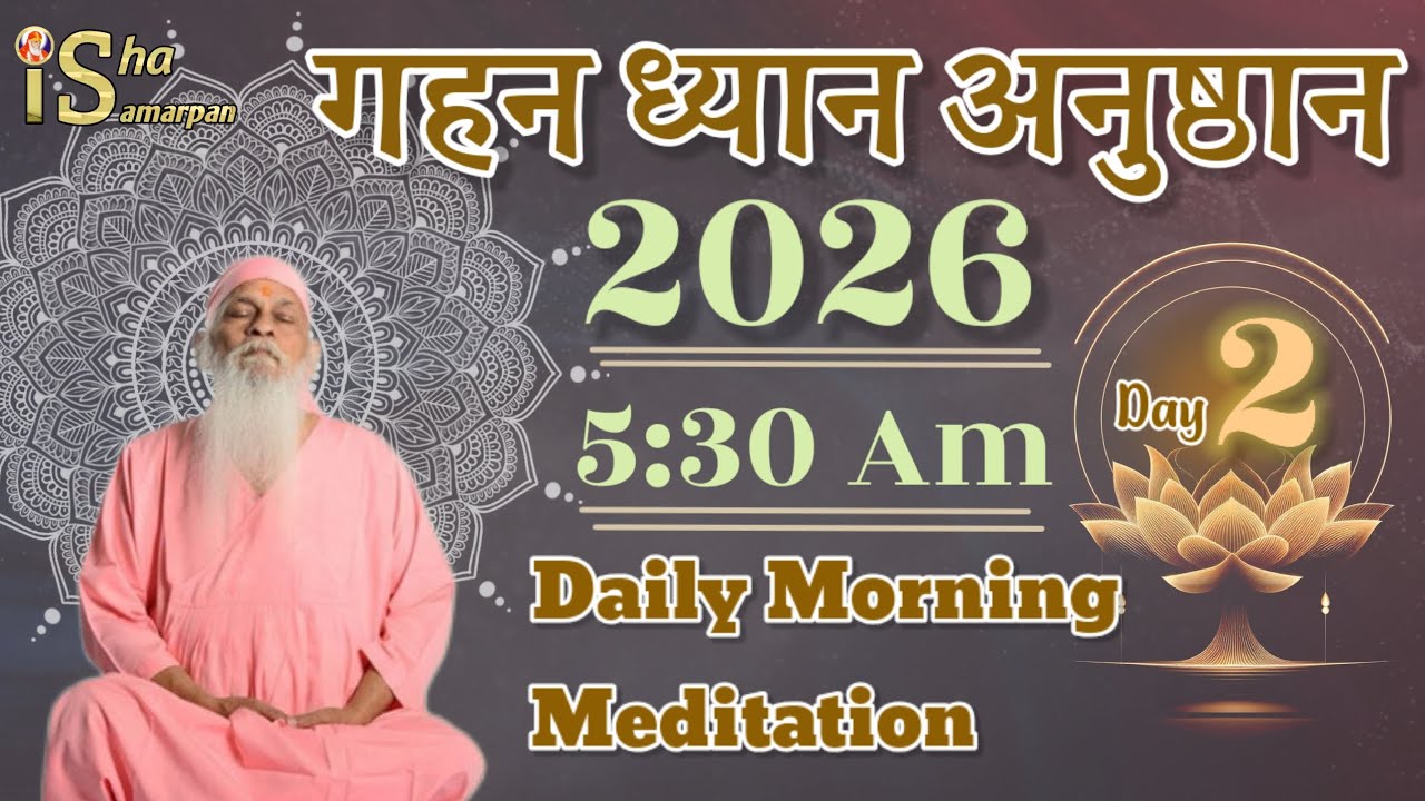 Day 2/45 || 20th Gahan Dhyaan Anushthaan 2026 || Join us daily at 5:15 am on Isha Samarpan ||