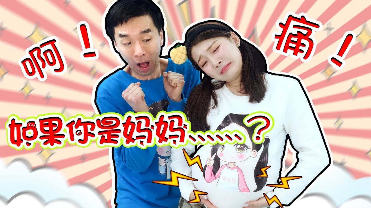 体验妈妈的辛苦 小朋友一定要对妈妈好哦 新魔力玩具学校