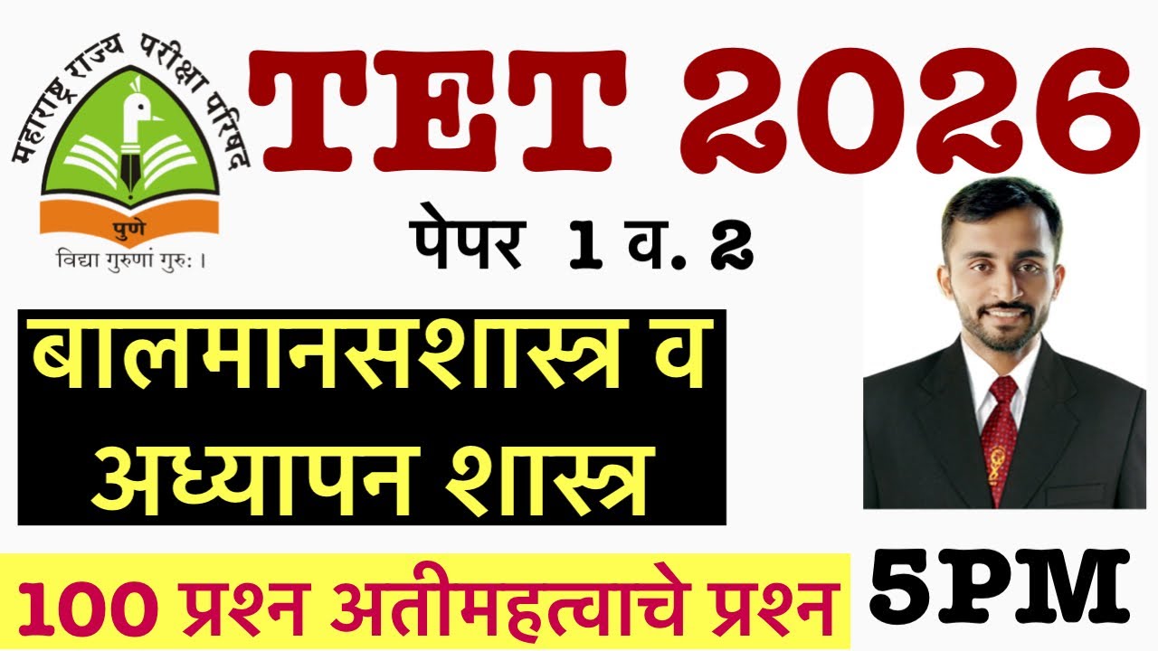 Maha Tet exam CHILD DEVELOPMENT AND PEDAGOGY || Maha Tet exam imp question