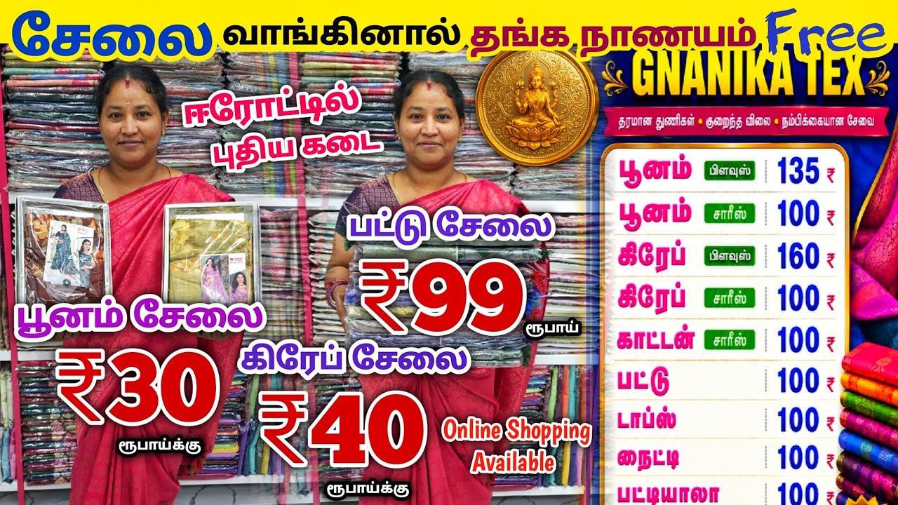 ஈரோட்டில் புதிய கடை நிறைய ஆஃபர் | Erode Sarees Wholesale Market | Elampillai Pattu Saree