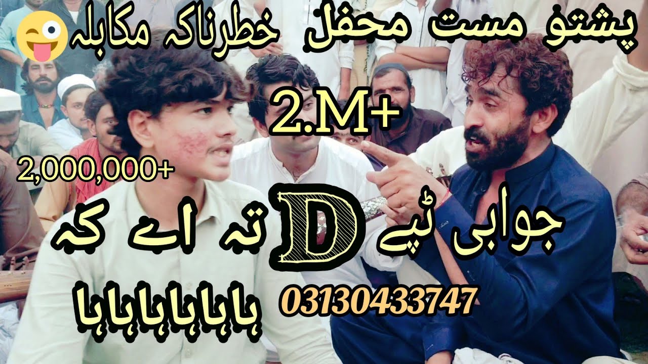 Pushto Jawabe Tapay | Rabab Mangy 2024 | Haider & zahir sha