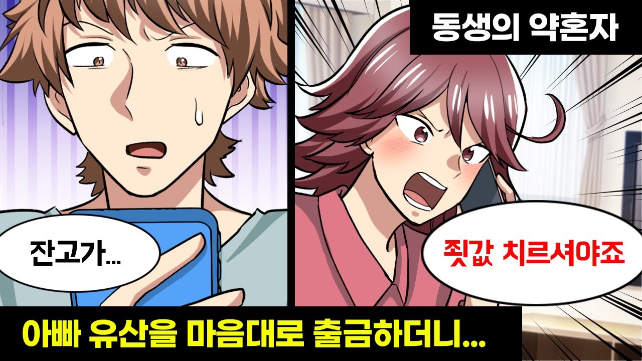 결혼식을 앞둔 이복 남동생의 갑작스런 전화 → 끝까지 자기 잘못을 뉘우치지 않은 진상 모자의 최후