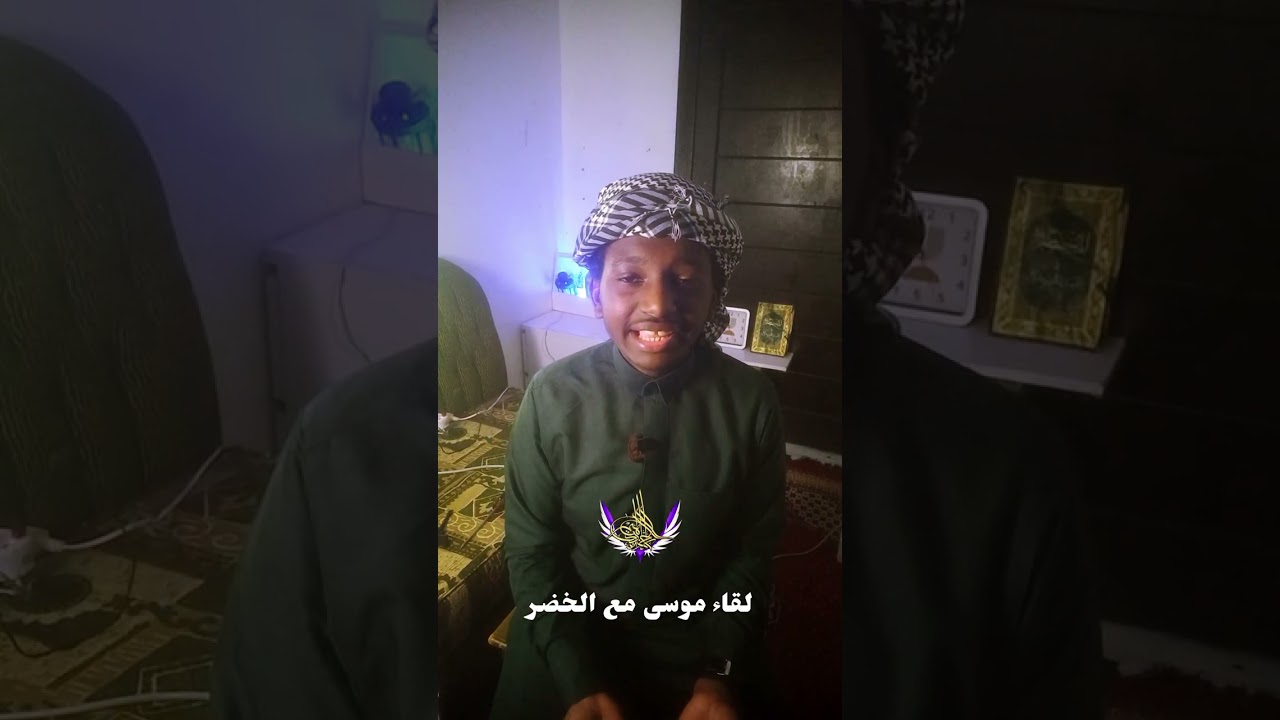 قصة الخضر مع موسى عليه السلام 