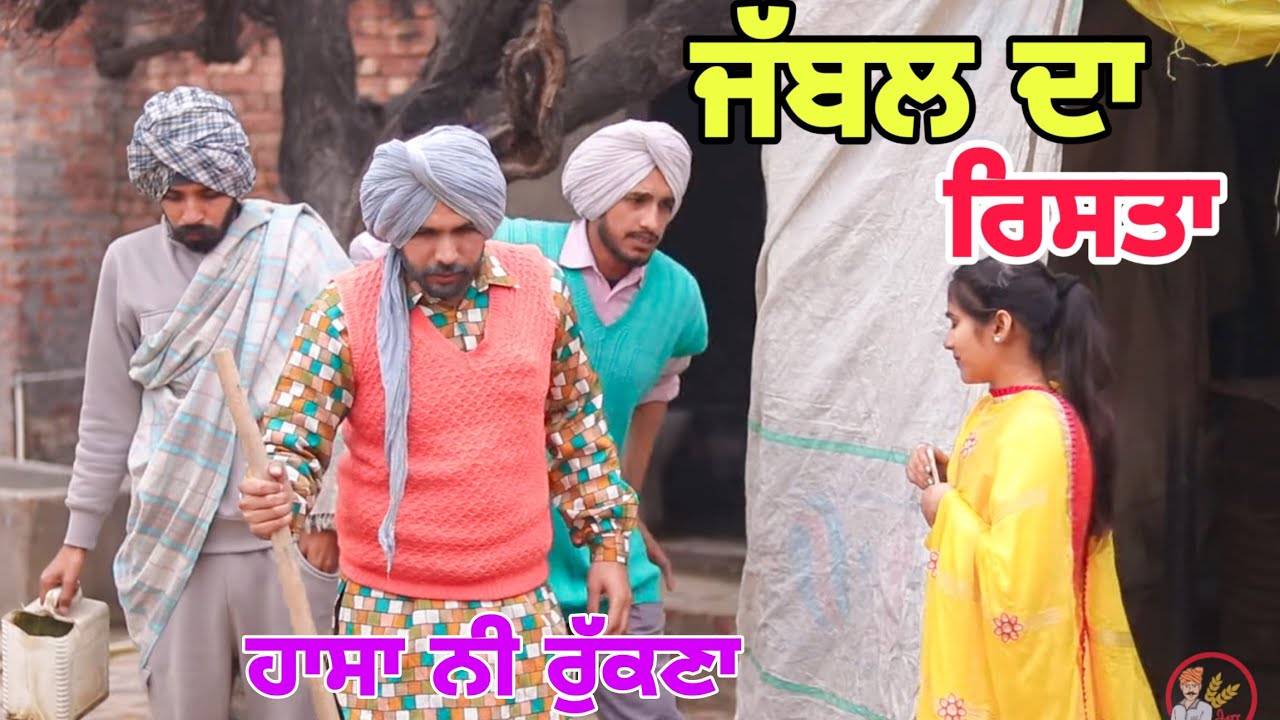 ਕੁੜੀ ਨੇ ਰਿਸਤੇ ਲਈ ਦਿੱਤਾ ਚਿੱਟਾ ਜਬਾਬ ਤੇ ਮੁੰਡੇ ਆਲੇ ਕੇਹੜਾ ਘੱਟ ਸੀ, ਦੇਖੋ ਪਤੰਦਰ ਕੀ ਕਹਿਗੇ new Punjabi comedy