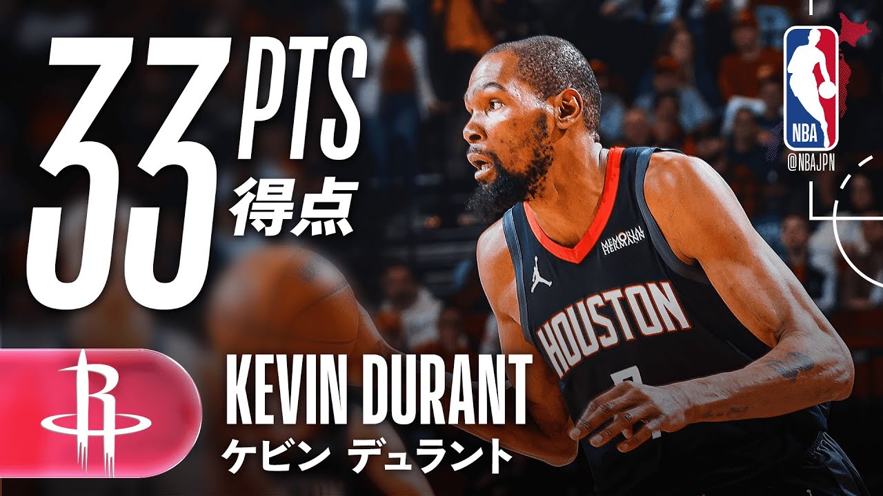【後半得点量産🎯】ケビン・デュラントが33得点の活躍🔥