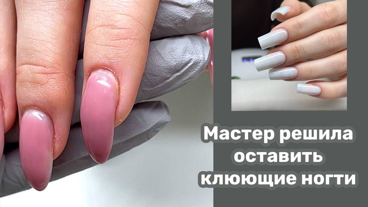 Исправляю клюющие ногти наращиванием. Из миндаля в квадрат.