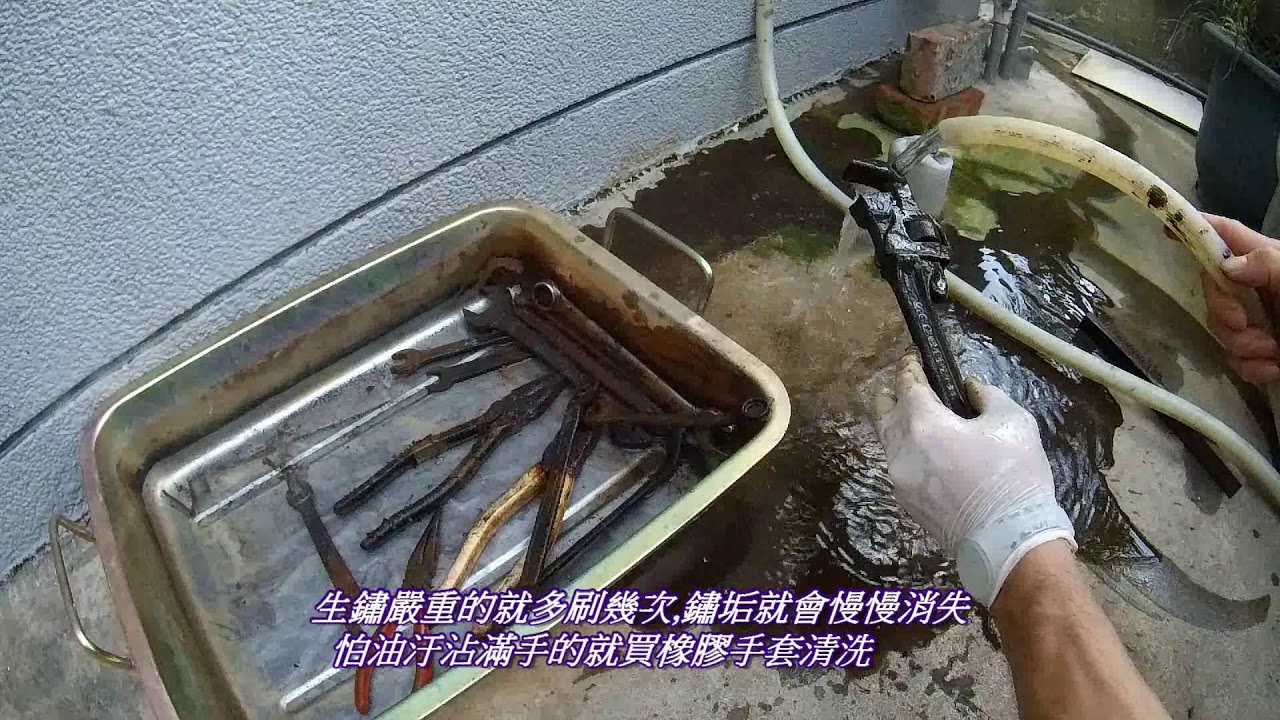白醋+小蘇打粉除鏽工具效果