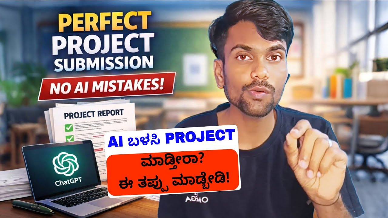 ChatGPT ಬಳಸಿ College Project ಮಾಡ್ತೀರಾ? AI Mistakes Avoid ಮಾಡುವ Complete Guide!