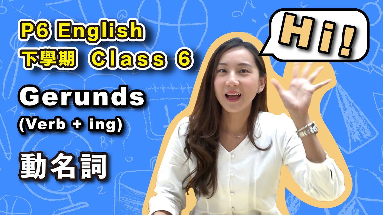 六年級 ｜《學習Level Up》系列 ｜Gerunds ( Verb + ing )｜P6B Class6 #Primary6 #Tutorial