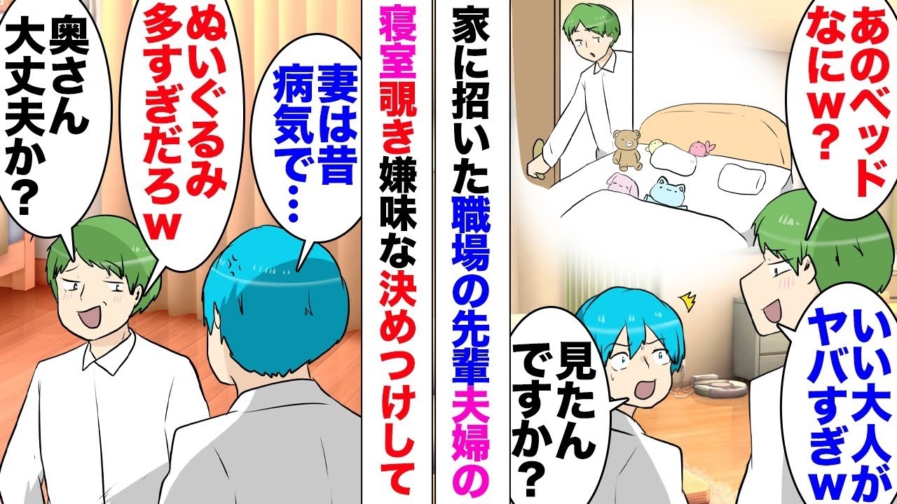 【漫画】家に招いた職場の先輩「あのベッドのぬいぐるみ何ｗ？お前ら大丈夫か？」「勝手に寝室見たんですか？」妻は幼少の頃から病気持ちで人形が彼女の癒やしだった。今も20体ほどベッドにおり、それ見た先