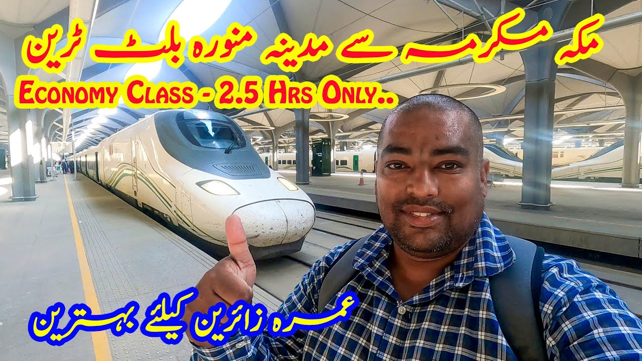Makkah to Madinah Harmain High Speed Rail | 300 KMPH  | Economy Class Journey