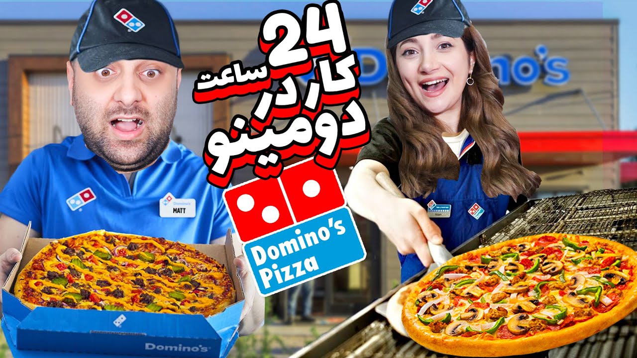 چالش آشپزی در رستوران دومینو😍🍕عجب پیتزایی پختم