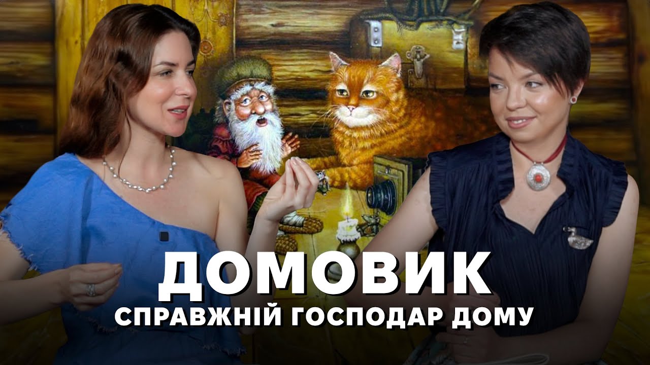 Хто такий цей ДОМОВИК? Хатній дух, казкова істота чи крадій і маньяк?