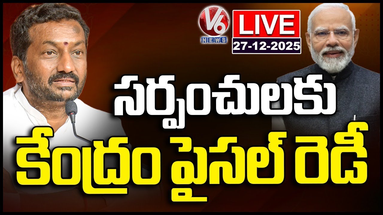 LIVE : BJP MP Raghunandan Rao Press Meet | V6 News