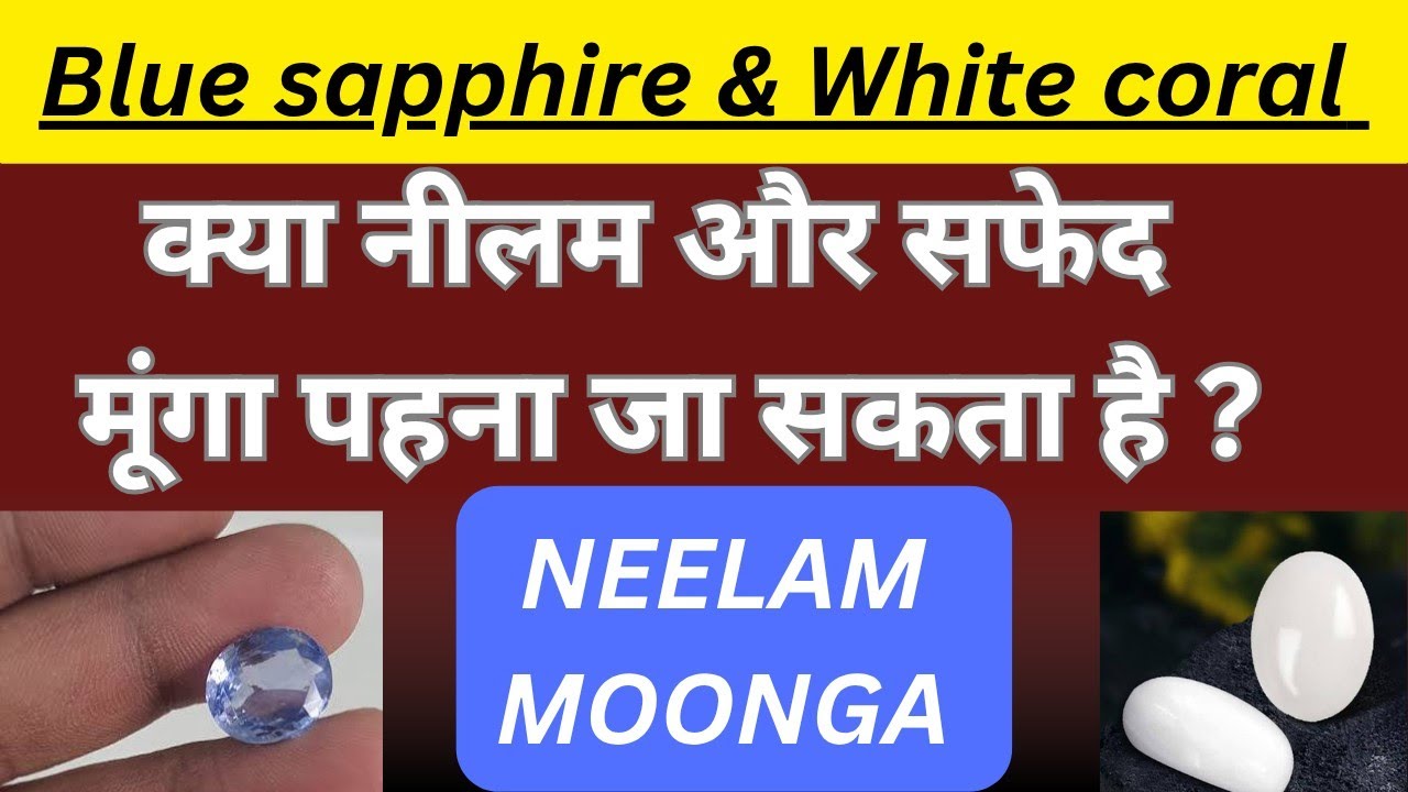 Neelam or safed moonga benefits #bluesapphire #coral #redcoral #whitecoral #moonga #aries #meshrashi