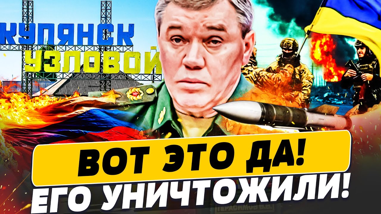 🔴ТОЛЬКО ЧТО! ОКОНЧАТЕЛЬНЫЙ ПРОВАЛ ГЕРАСИМОВА! ВСУ ВСТРЕТИЛИ ЕГО ПРЯМО ТАМ! | Популярная политика