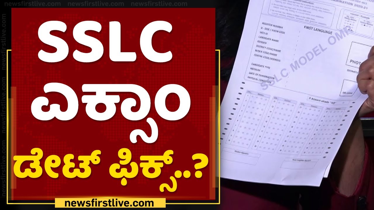 SSLC Exam Date Fixed ? | Education Minister Suresh Kumar | NewsFirst Kannada