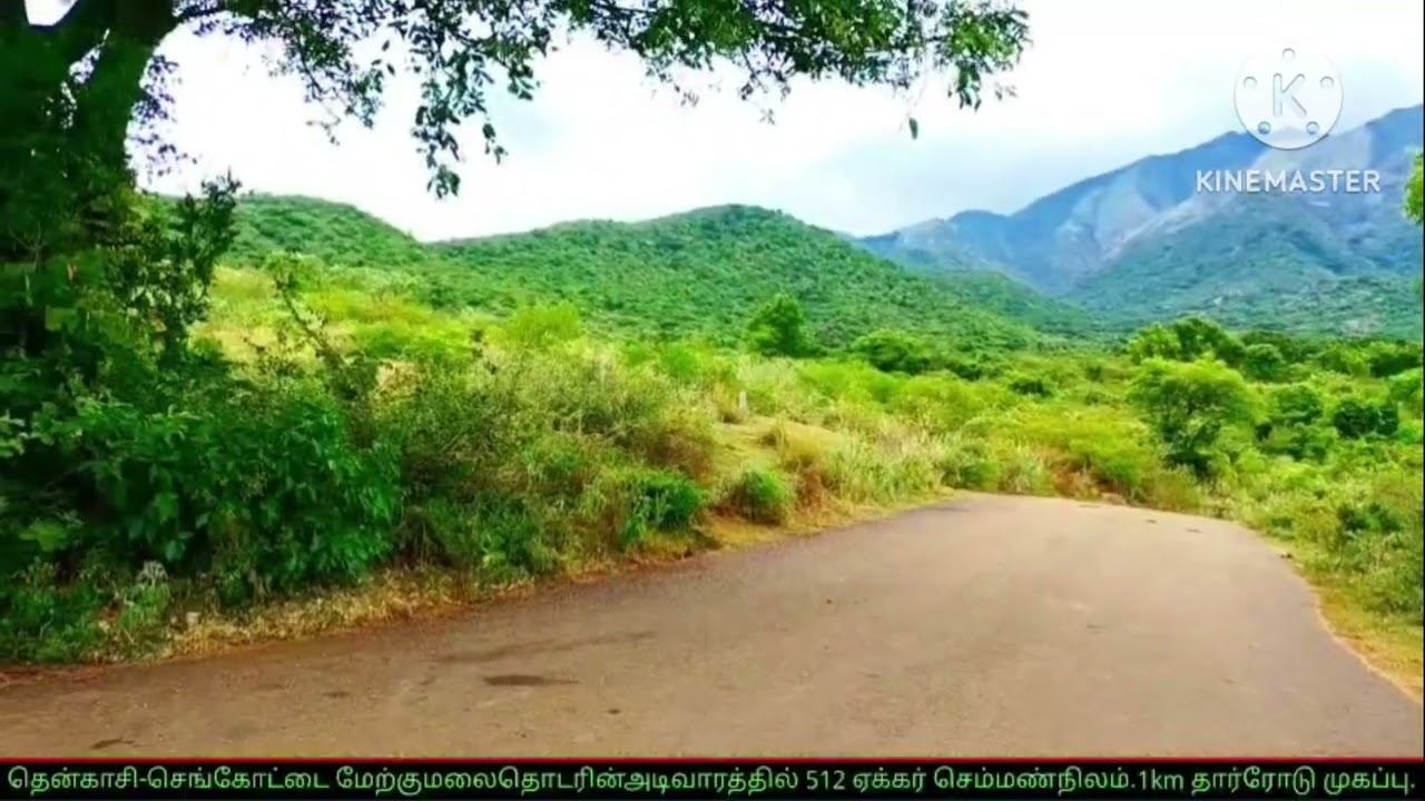 தென்காசி மாவட்டம் செங்கோட்டை தாலுகா அருகில் 512 ஏக்கர் நிலம் விற்பனைக்கு உள்ளது 1 ஏக்கர் 12 லட்சம் 