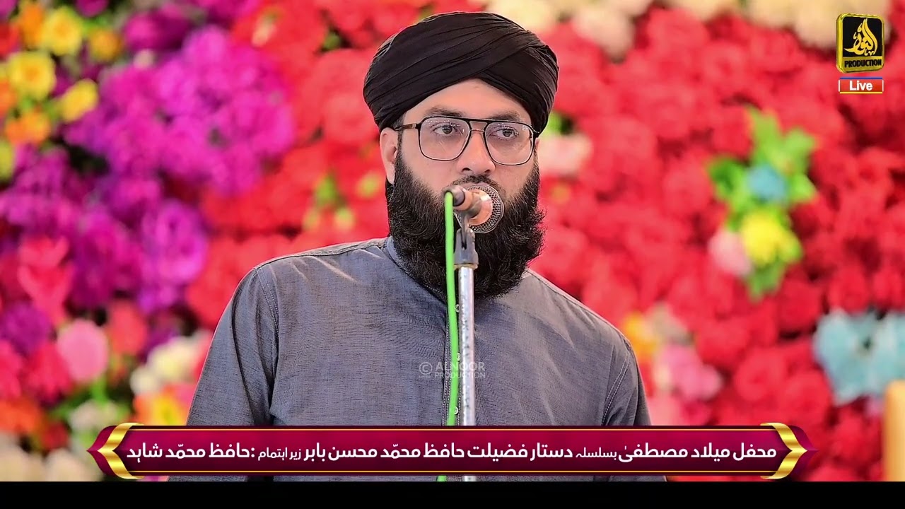 Mehfil Milad Mustafa بسلسلہ Dastar Fazilat Hafiz Hassan Babar Organized by Hafiz Shahid Khatana