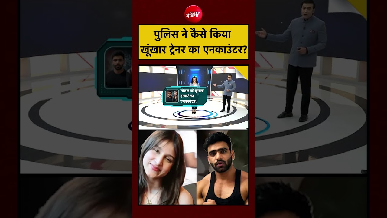 Model Murder Case: आरोपी ट्रेनर का पुलिस से एनकाउंटर! | Syed Suhail