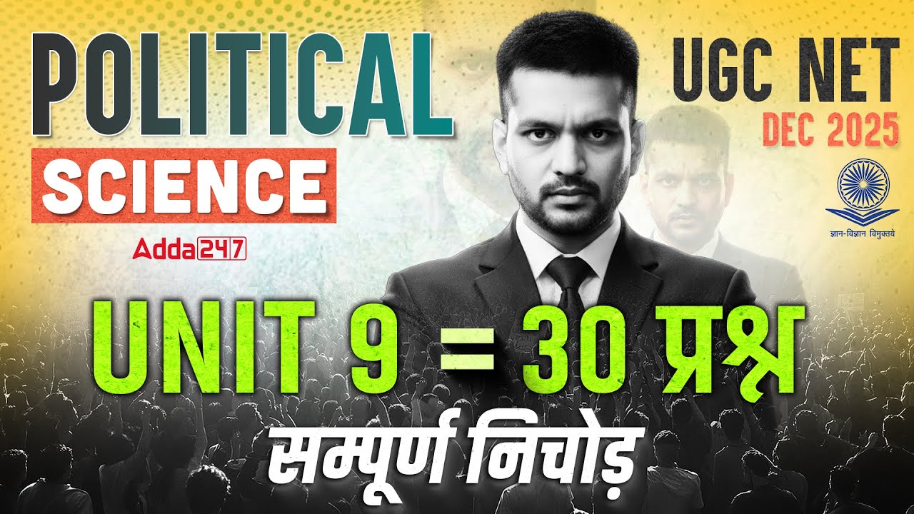 UGC NET Political Science | UGC NET Political Science Unit 9 Most Important Questions By Puneet Sir