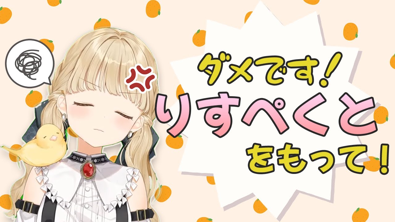 怒っていても可愛さが滲み出してしまうぷんすこととち【小雀とと/ぶいすぽ/切り抜き/ろびん/立川/木なこ/ナウマン】